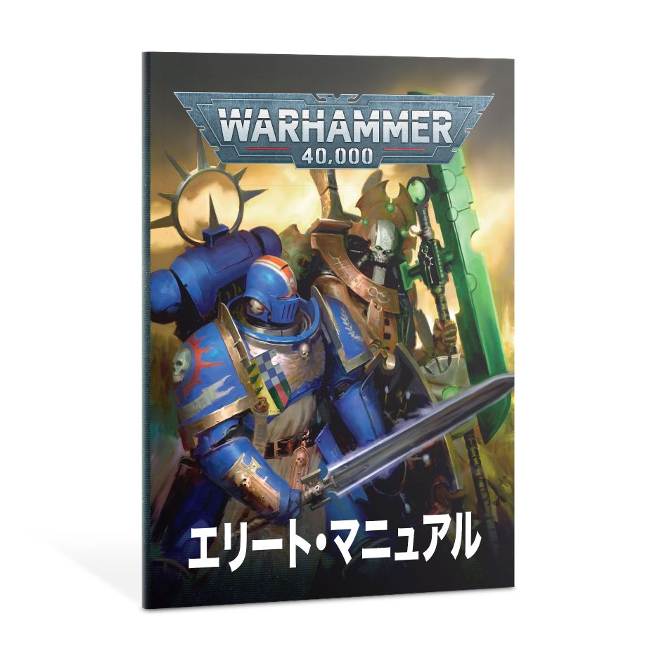 ウォーハンマー40,000エリート・エディション from Games Workshop (gw-14010199031) | Miniset.net  - Miniatures Collectors Guide