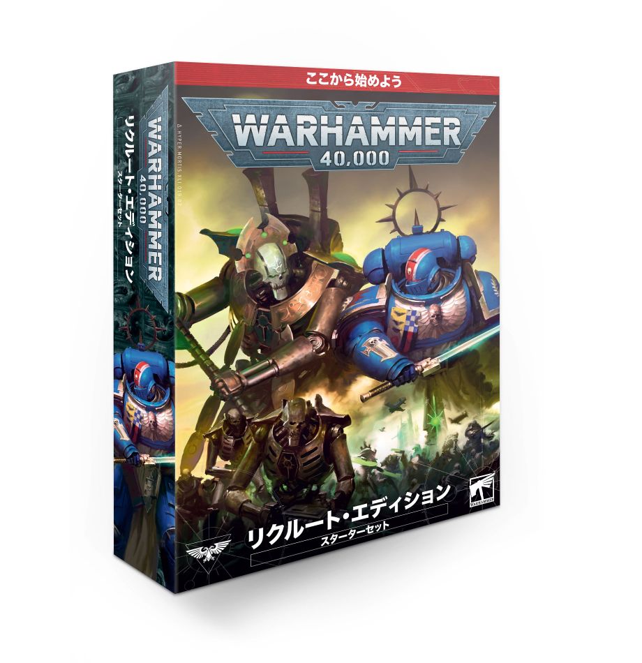 ウォーハンマー40,000リクルート・エディション from Games Workshop (gw-14010199032) |  Miniset.net - Miniatures Collectors Guide